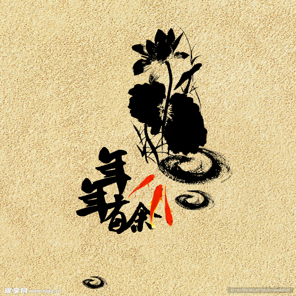 水墨画