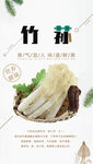 竹荪海报