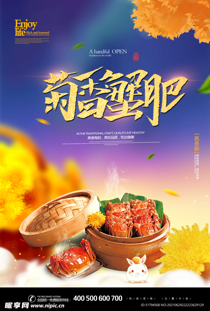 螃蟹海报