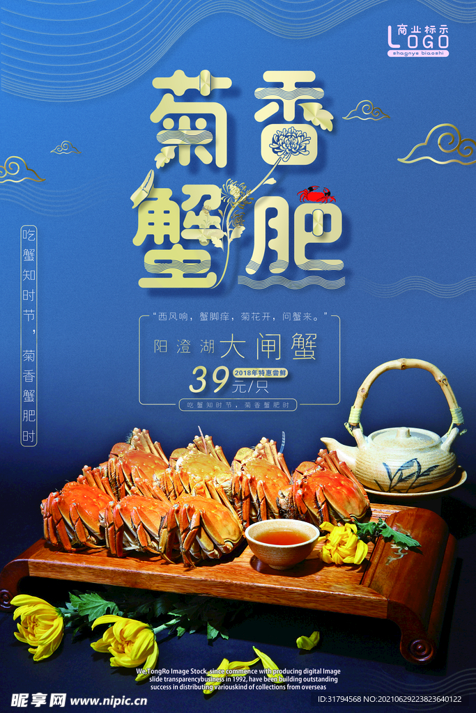 螃蟹海报