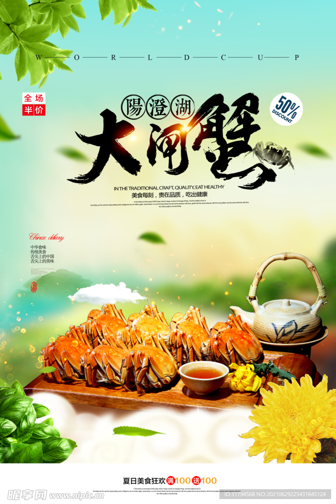 螃蟹海报