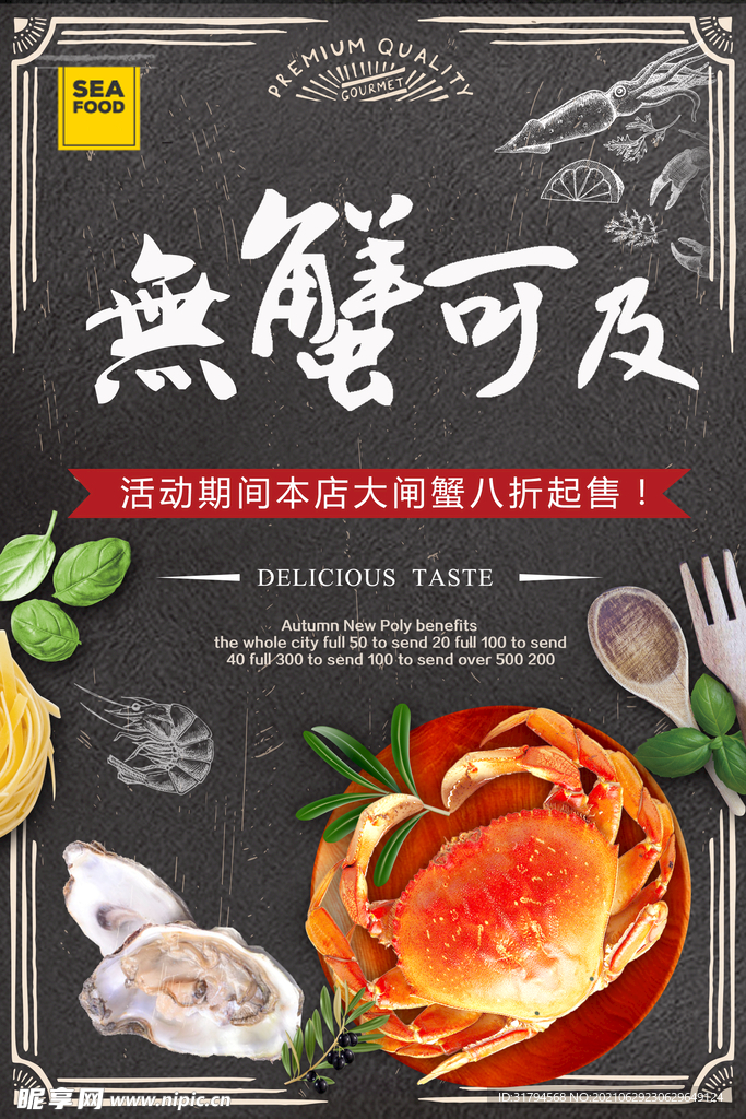 螃蟹海报