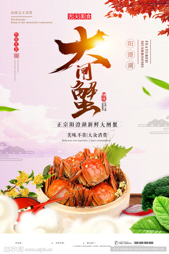 螃蟹海报