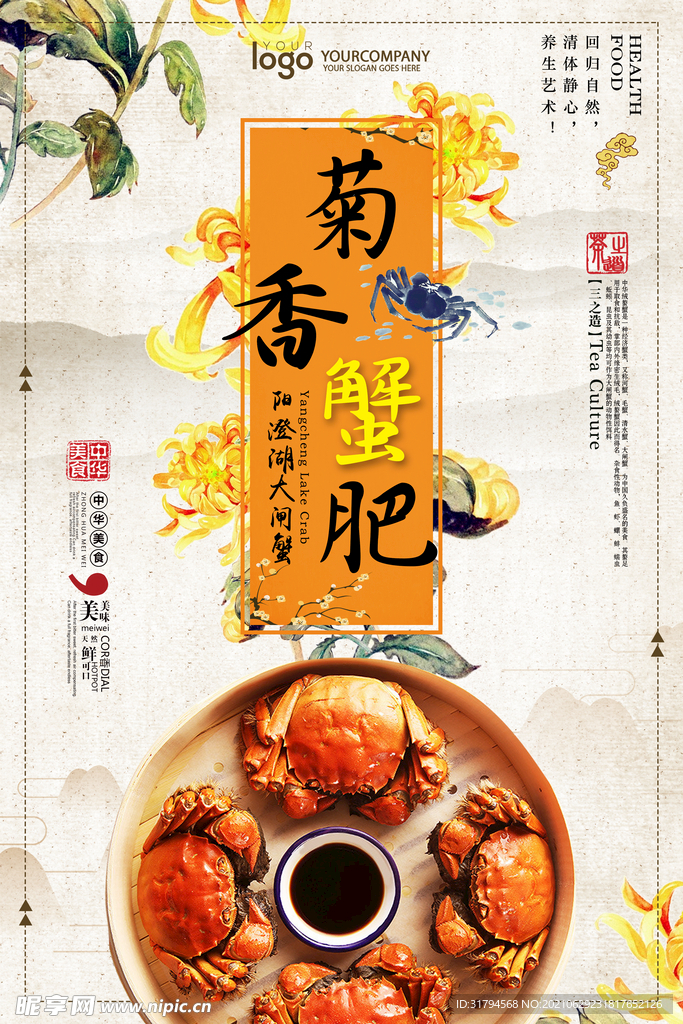 螃蟹海报