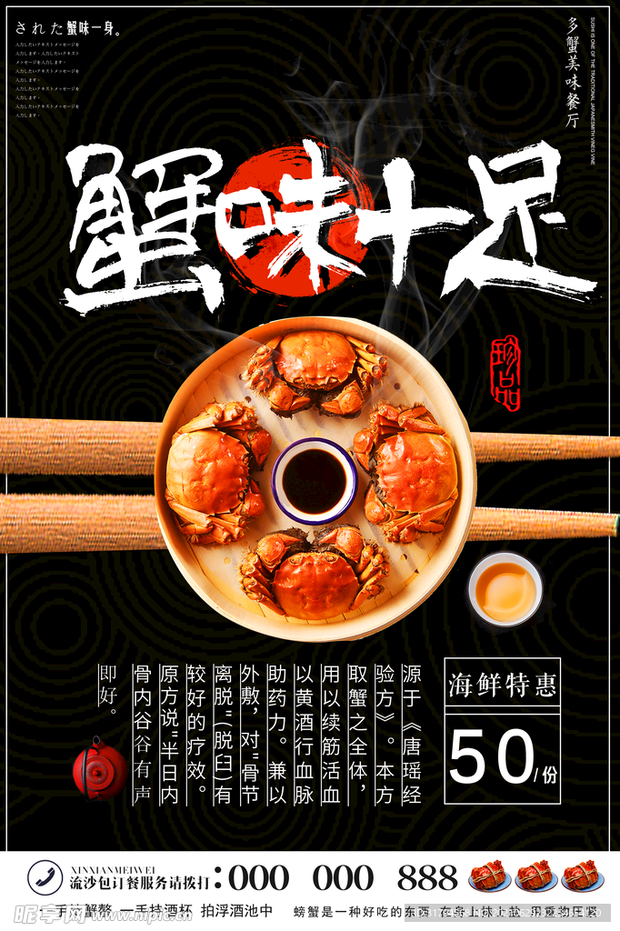 螃蟹海报