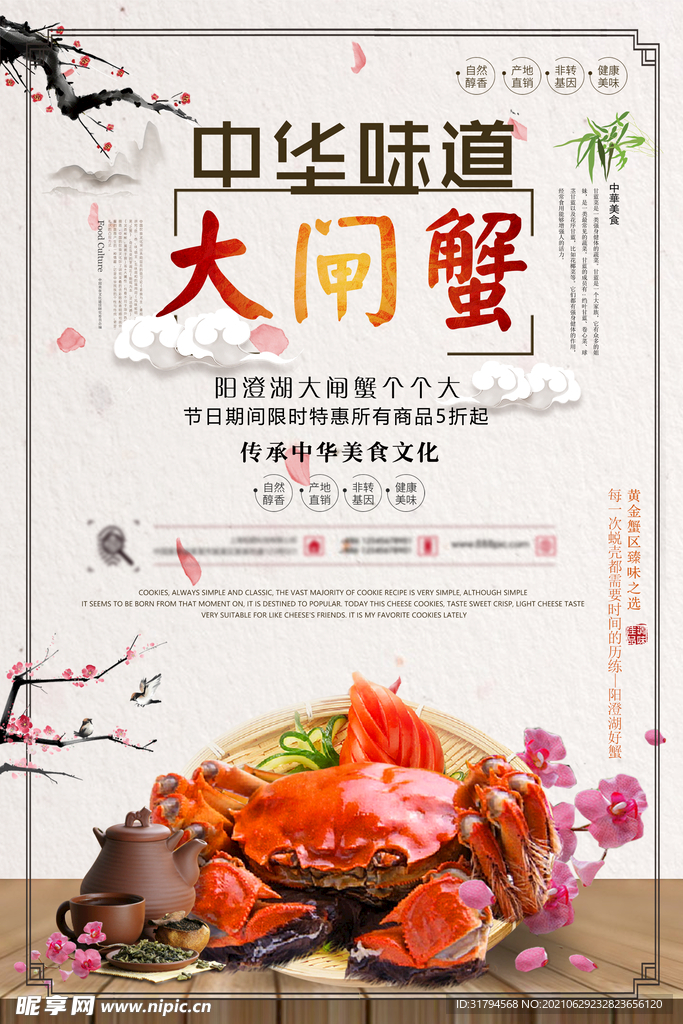 螃蟹海报