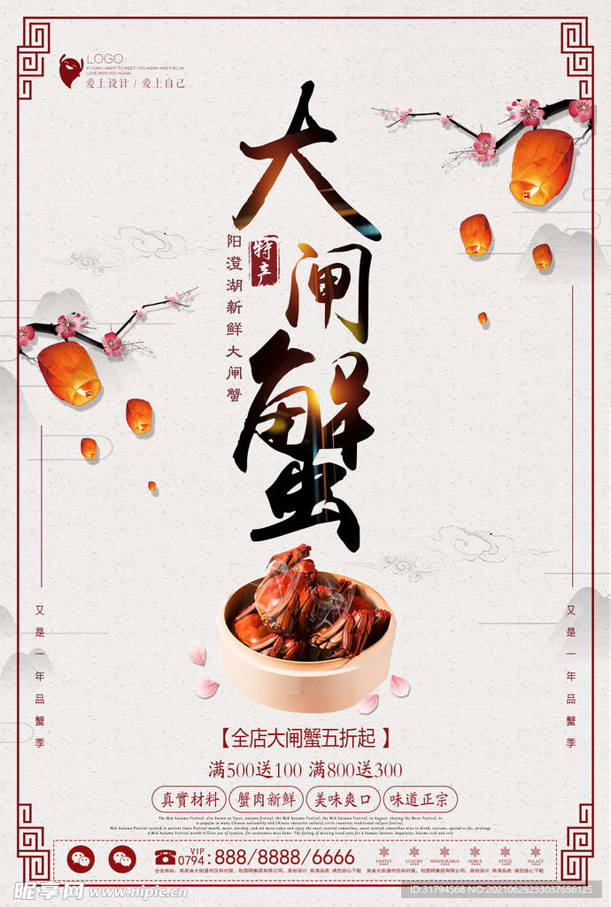 螃蟹海报