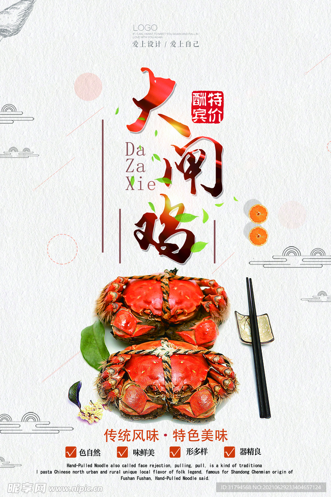 螃蟹海报