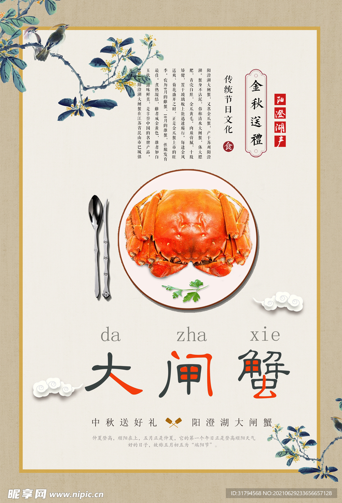 螃蟹海报