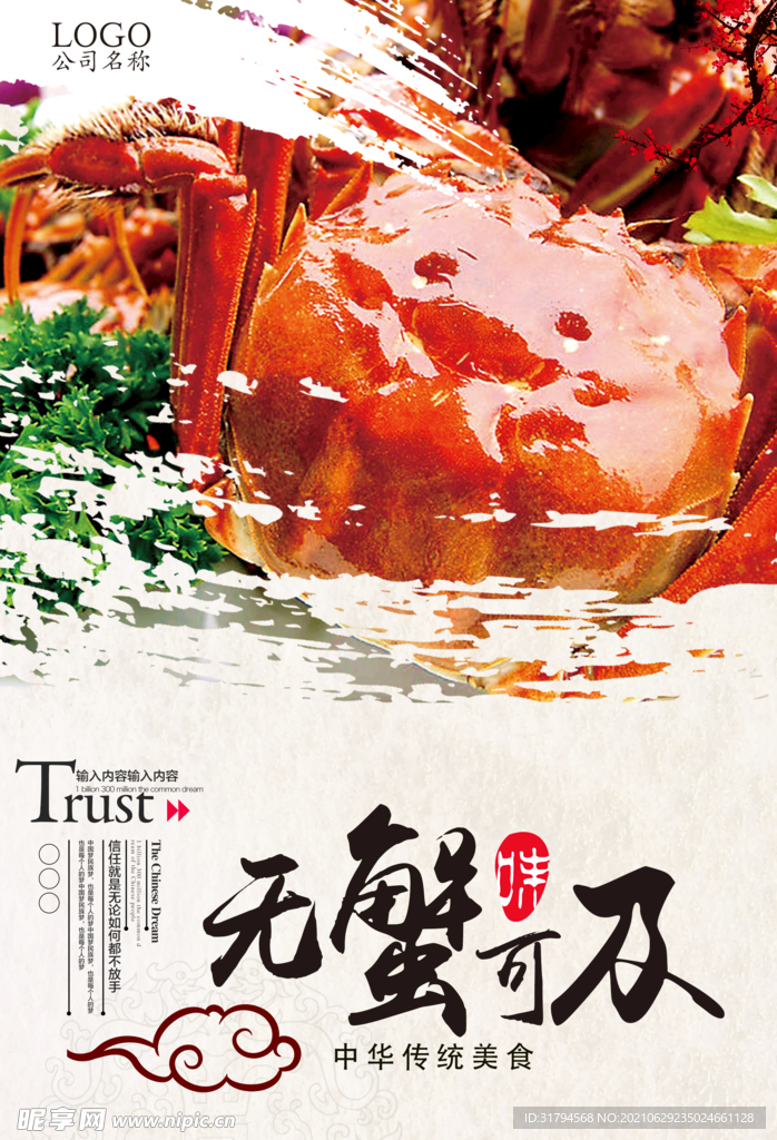 螃蟹海报