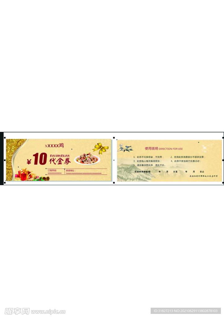 代金劵