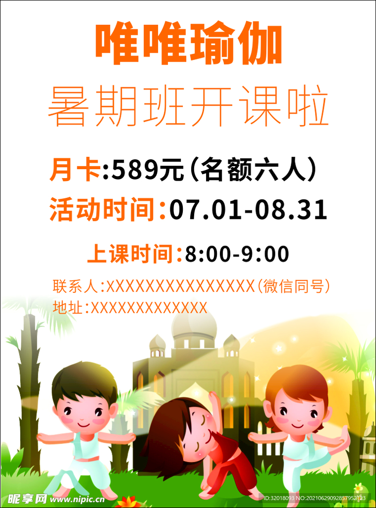 少儿瑜伽单页