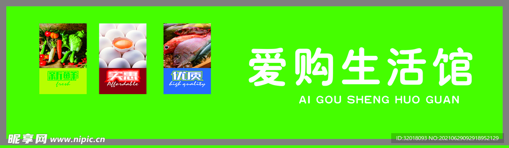 超市门头招牌