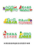 水果美食拍照道具活动氛围手举牌