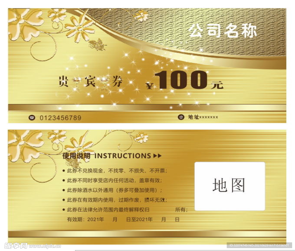 贵宾券