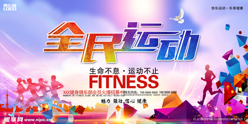 健身海报