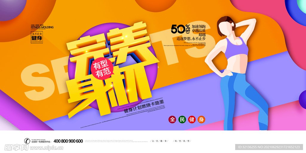 健身海报