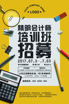 会计培训海报
