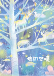 梦幻背景
