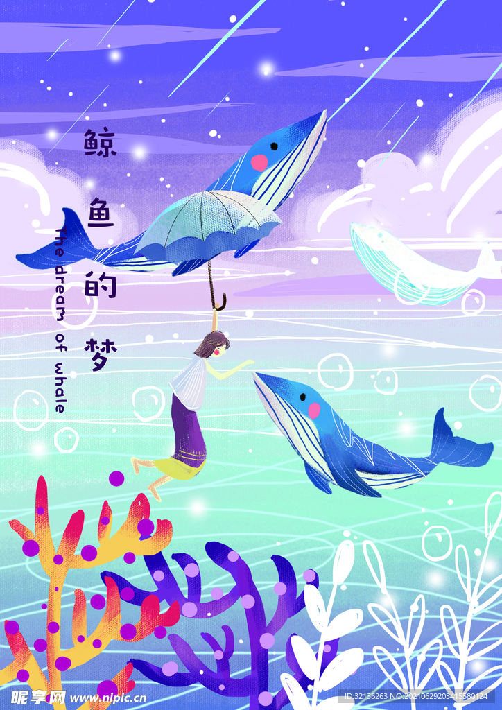 梦幻背景