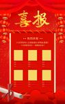 喜报海报