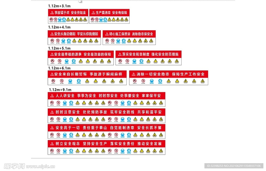工地安全生产月横幅标语
