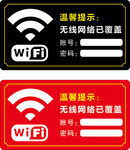 无线WiFi