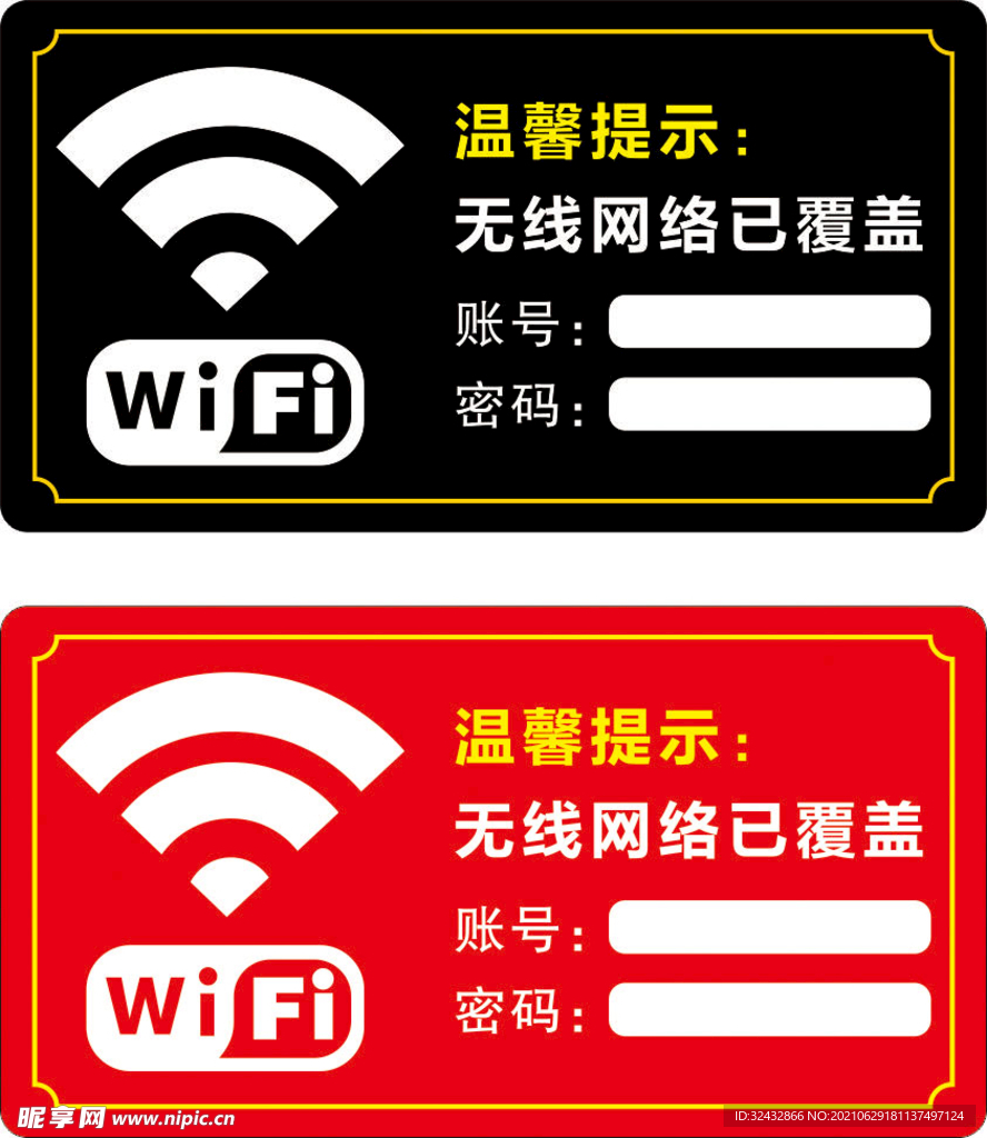 无线WiFi