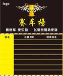 赛车榜