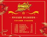 周年庆典