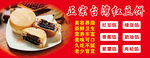 红豆饼