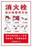 消火栓