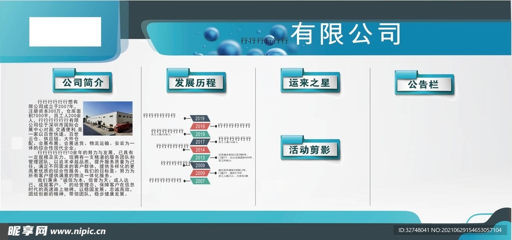 公司宣传栏