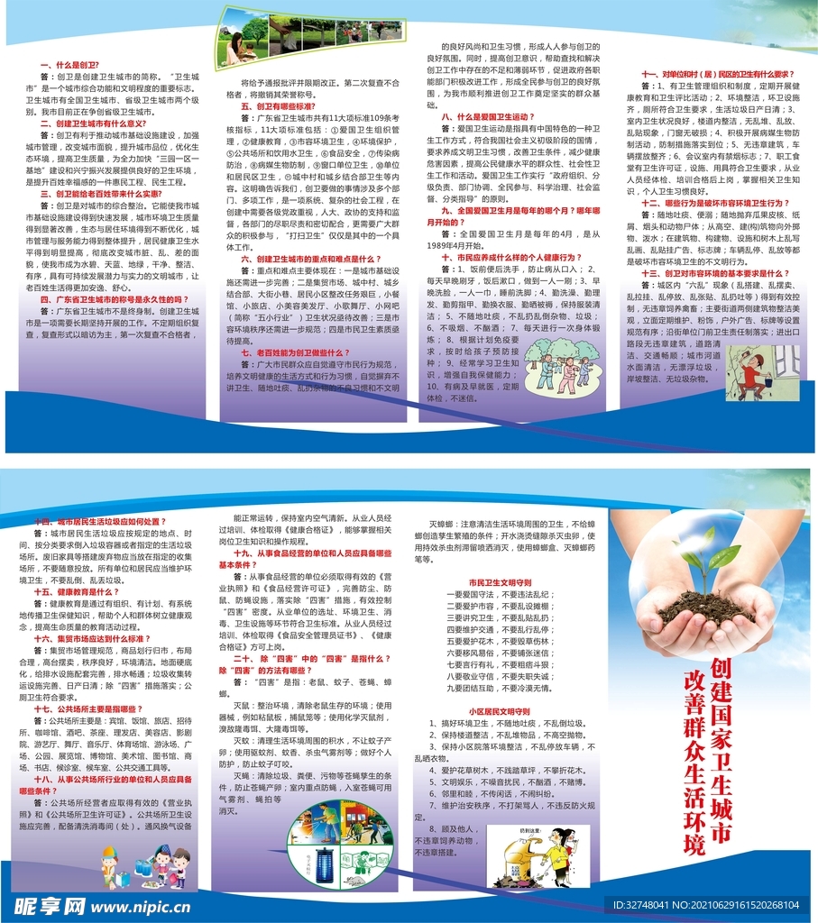 卫生城市折页