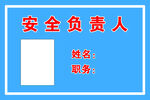 安全展示牌