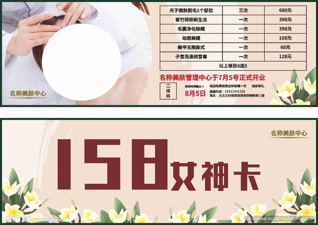 女神卡