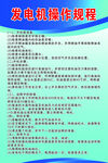 发电机操作规程
