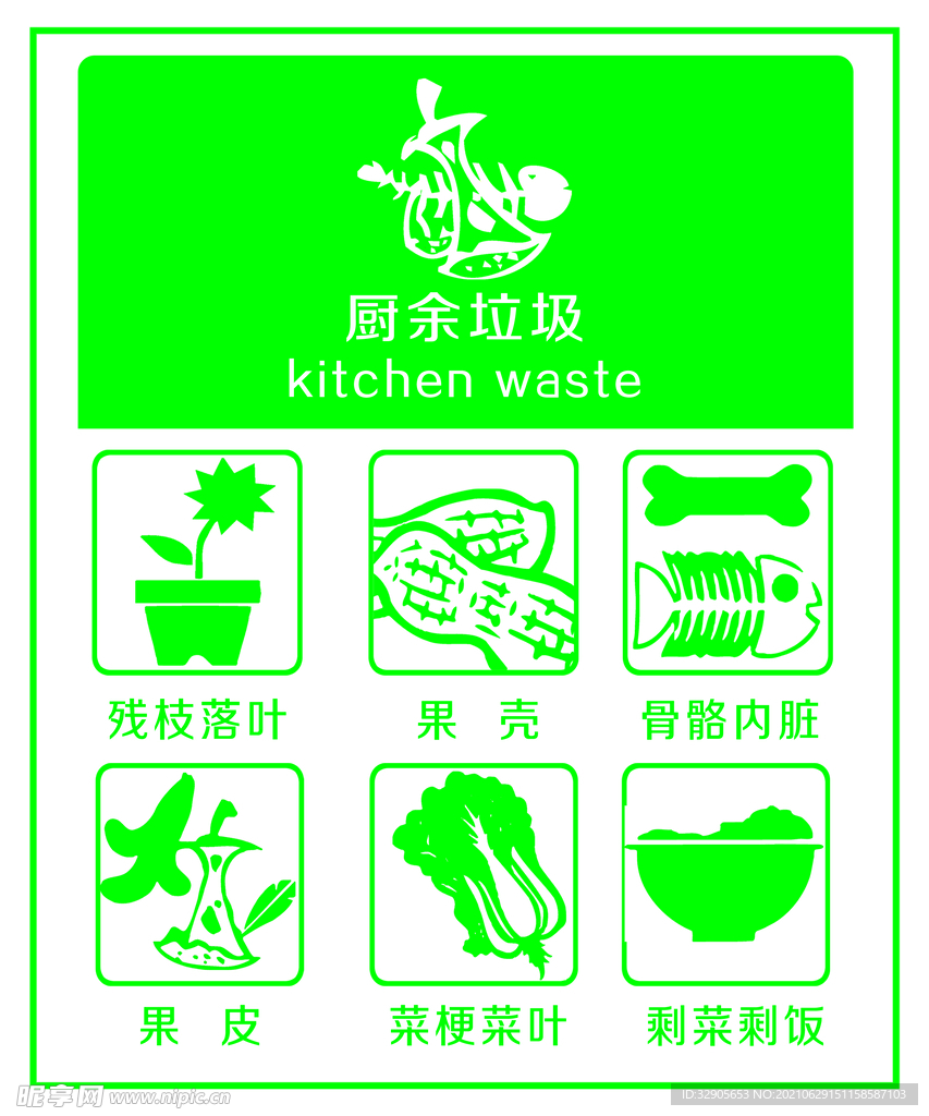 厨余垃圾