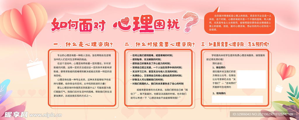 浅色温暖爱心手绘心理学海报广告