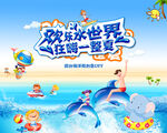 水上乐园海报