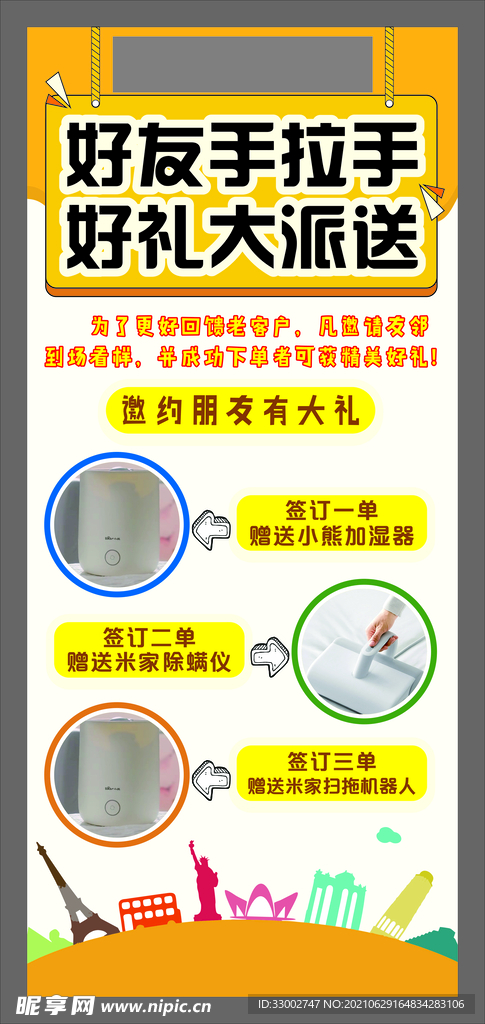 好友手拉手 卡通展架 老带新