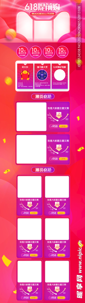 618活动页