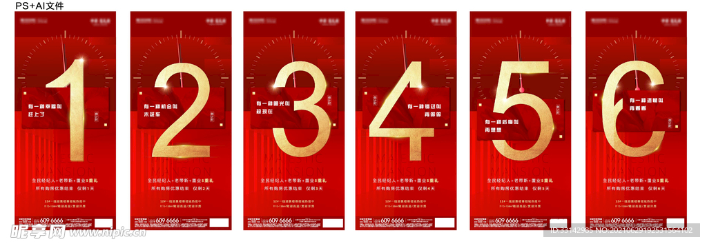 倒计时