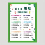 茶饮价目表