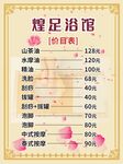 足浴价目表