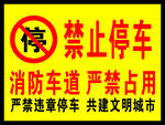 禁止停车