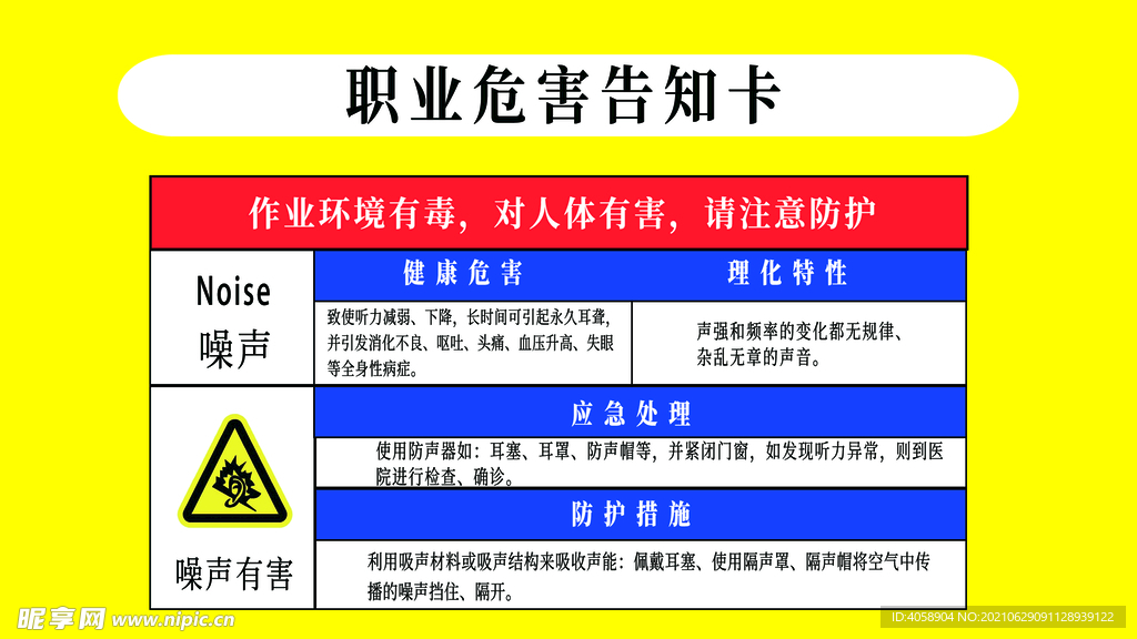 职业危害