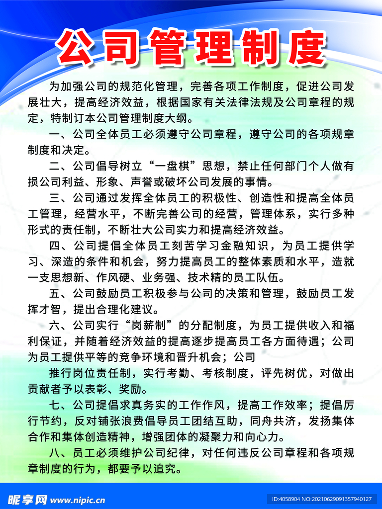 公司管理制度