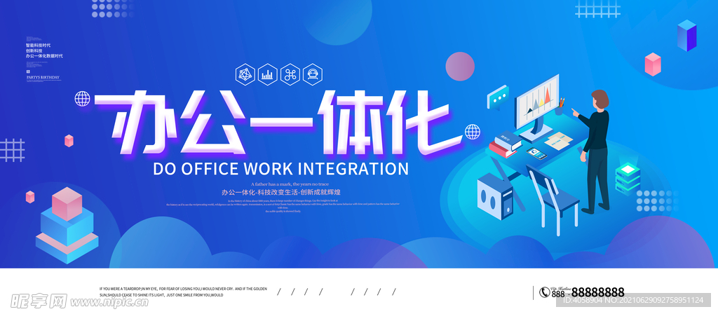 办公一体化