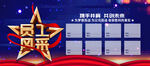 员工风采